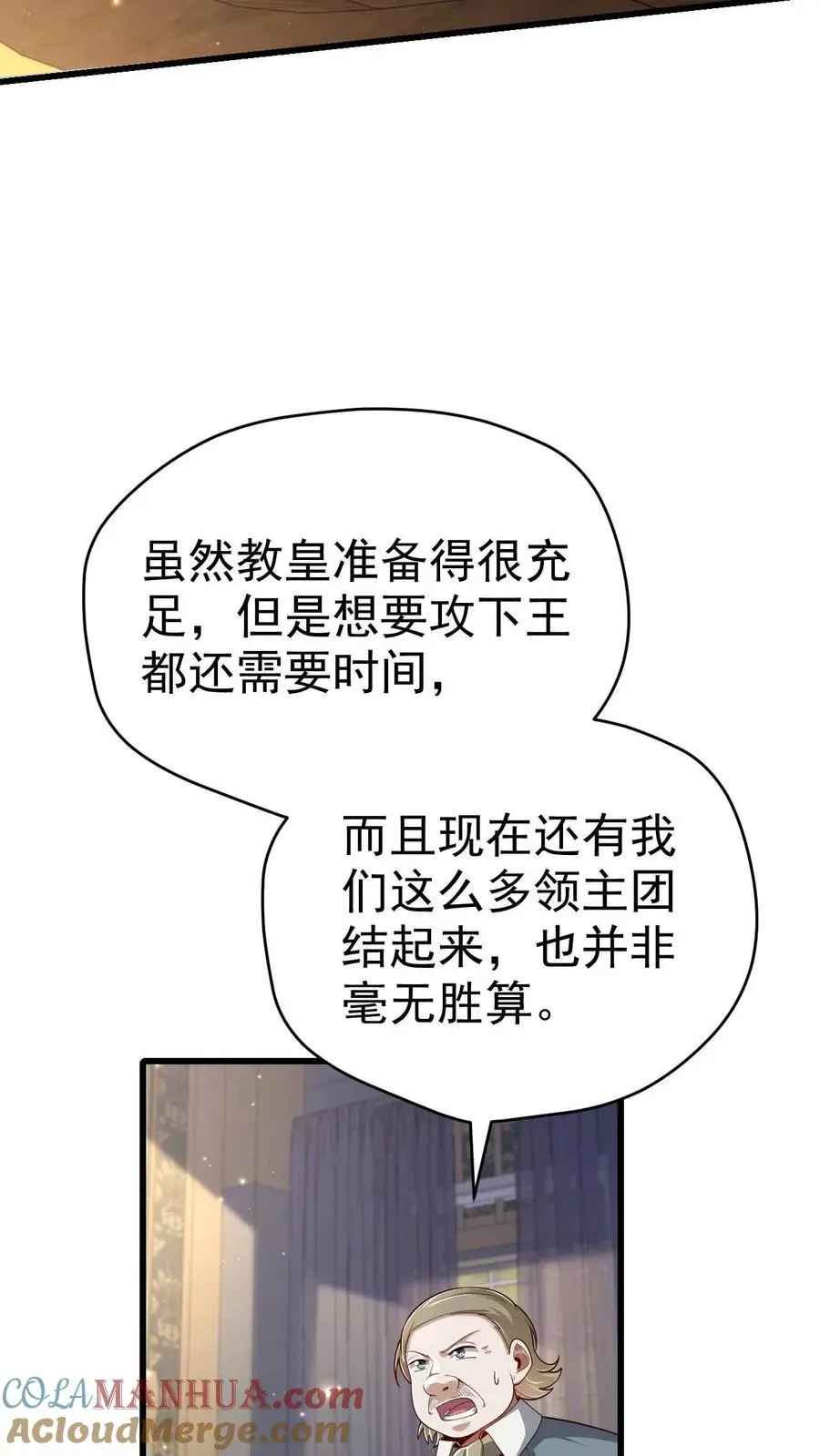 反派领主：玩家和主角都想刀我 第76话 我们又见面了 第25页