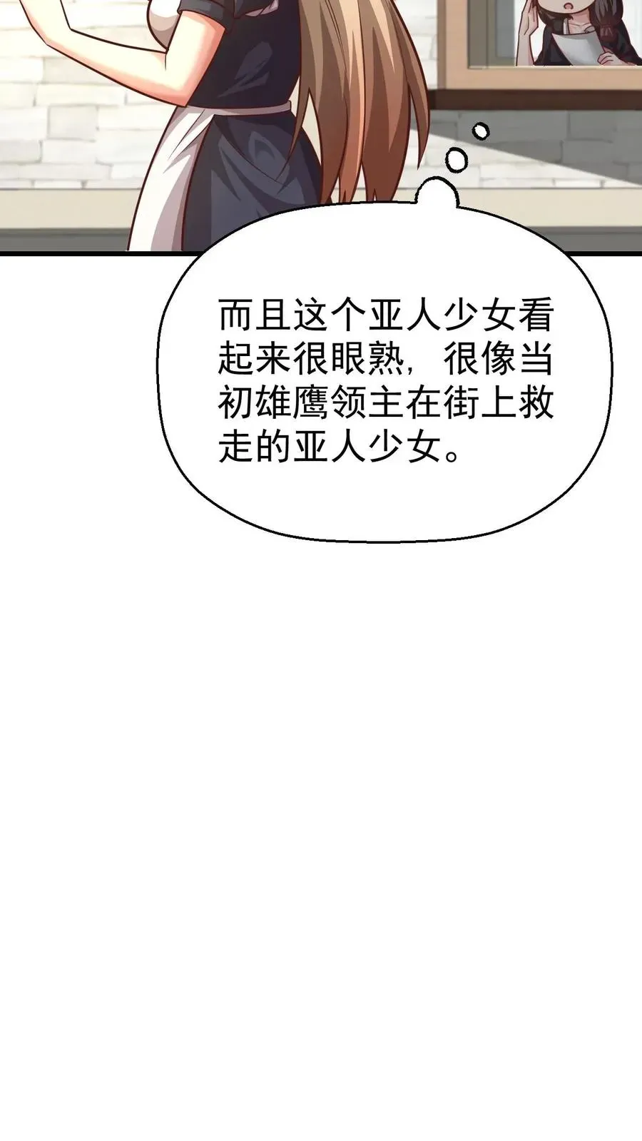 反派领主：玩家和主角都想刀我 第49话 洛莉的小医馆 第26页