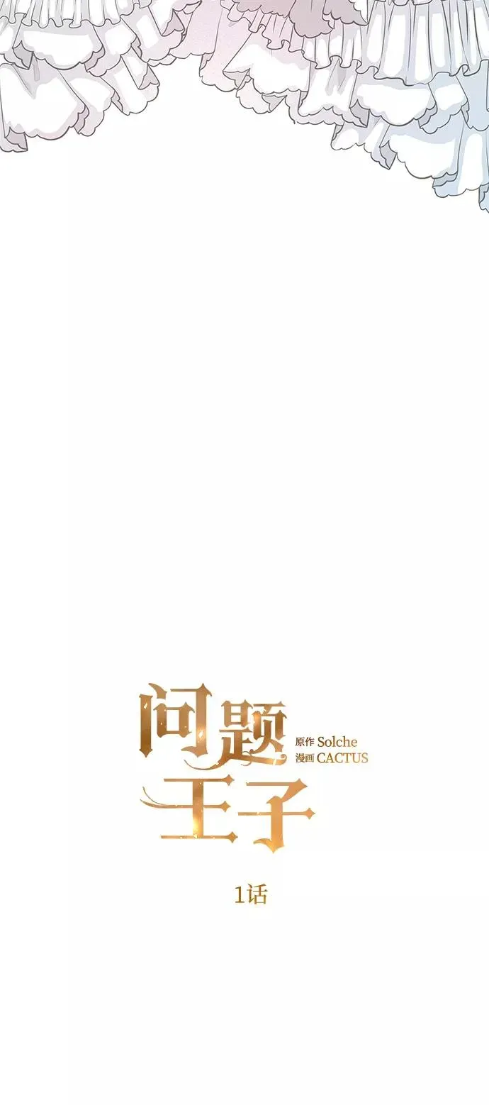 问题王子 [第1话] 巴登家的隐情 第26页