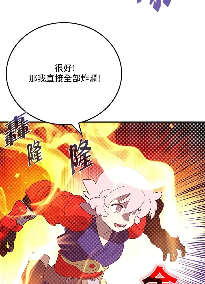 魔导王 第81话 第26页