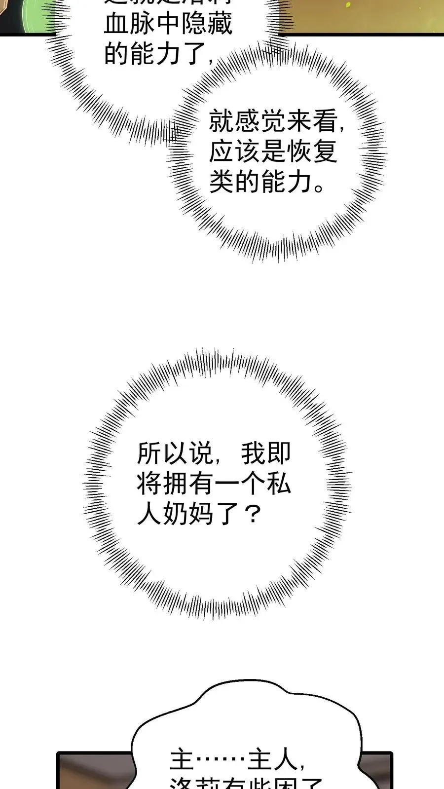 反派领主：玩家和主角都想刀我 第34话 感悟血脉 第26页