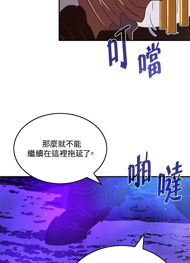 魔导王 第71话 第26页