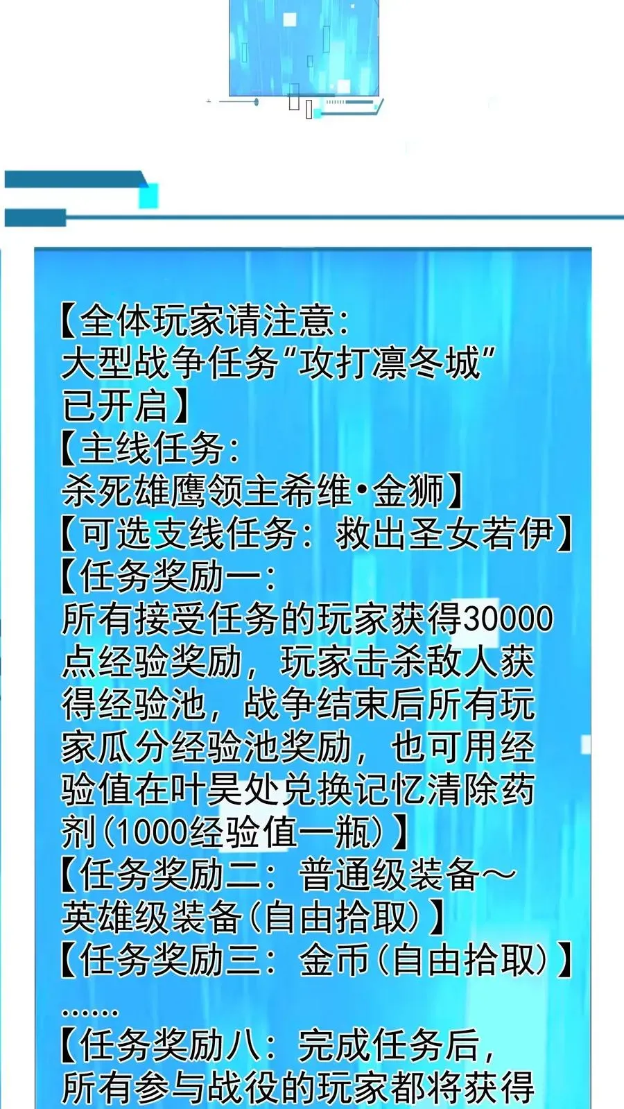 反派领主：玩家和主角都想刀我 第59话 主动出击 第26页