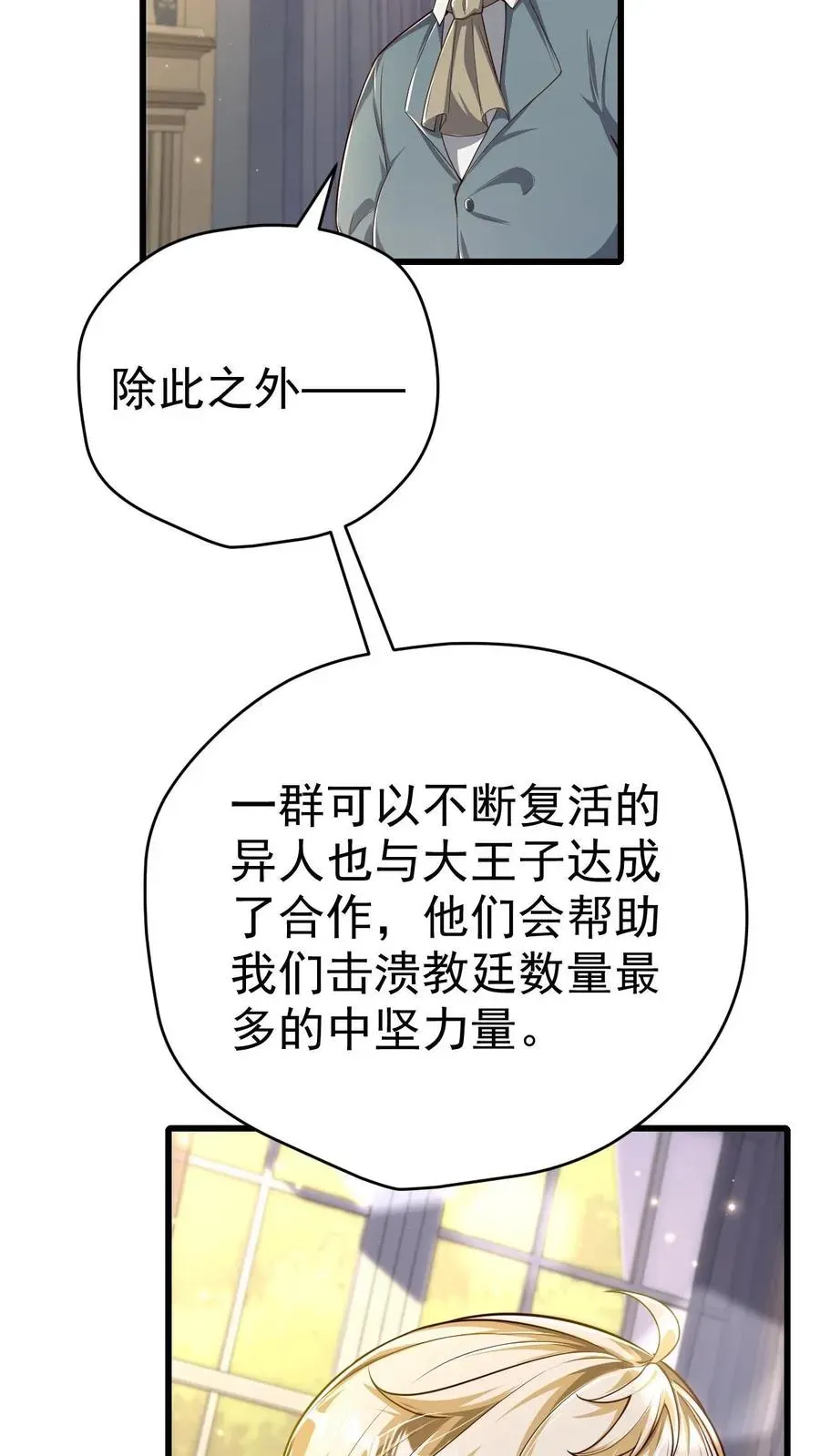 反派领主：玩家和主角都想刀我 第76话 我们又见面了 第26页