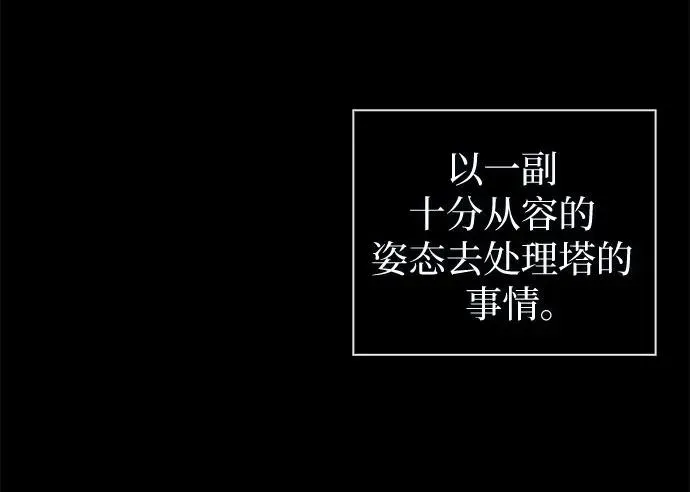 这个皇后不当了 第36话 第26页