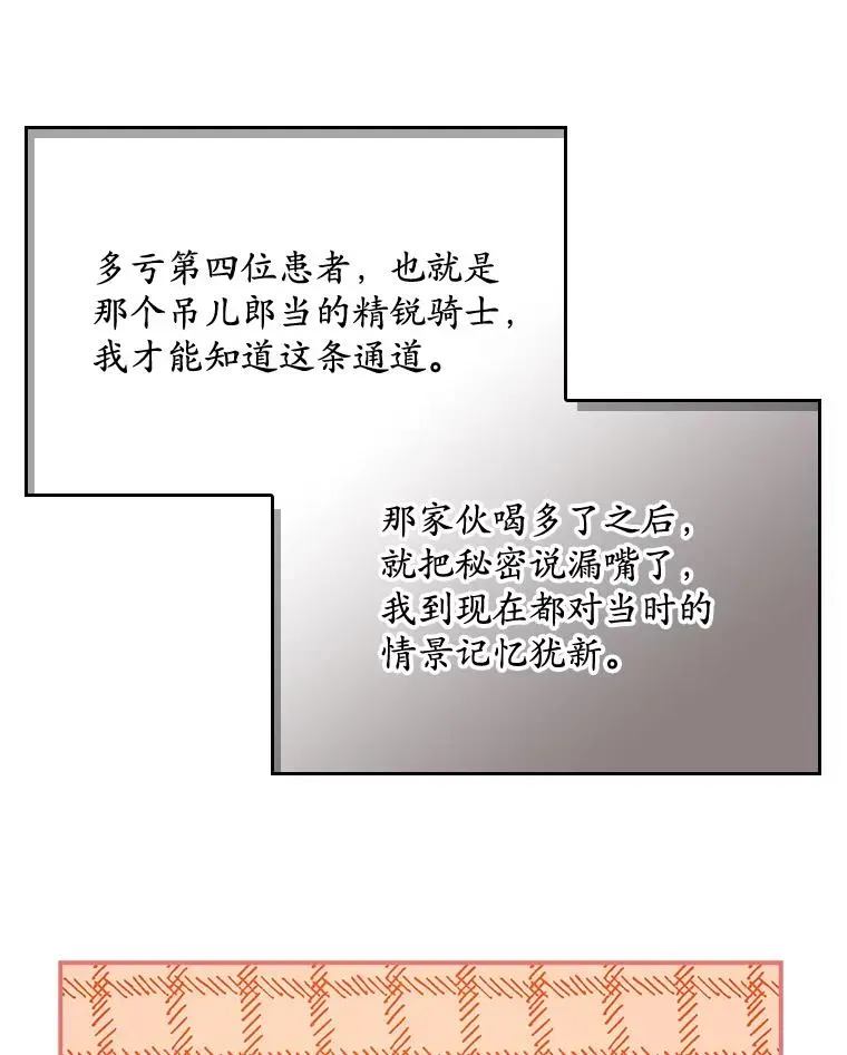 专门对付恶棍 19.秘密通道 第26页