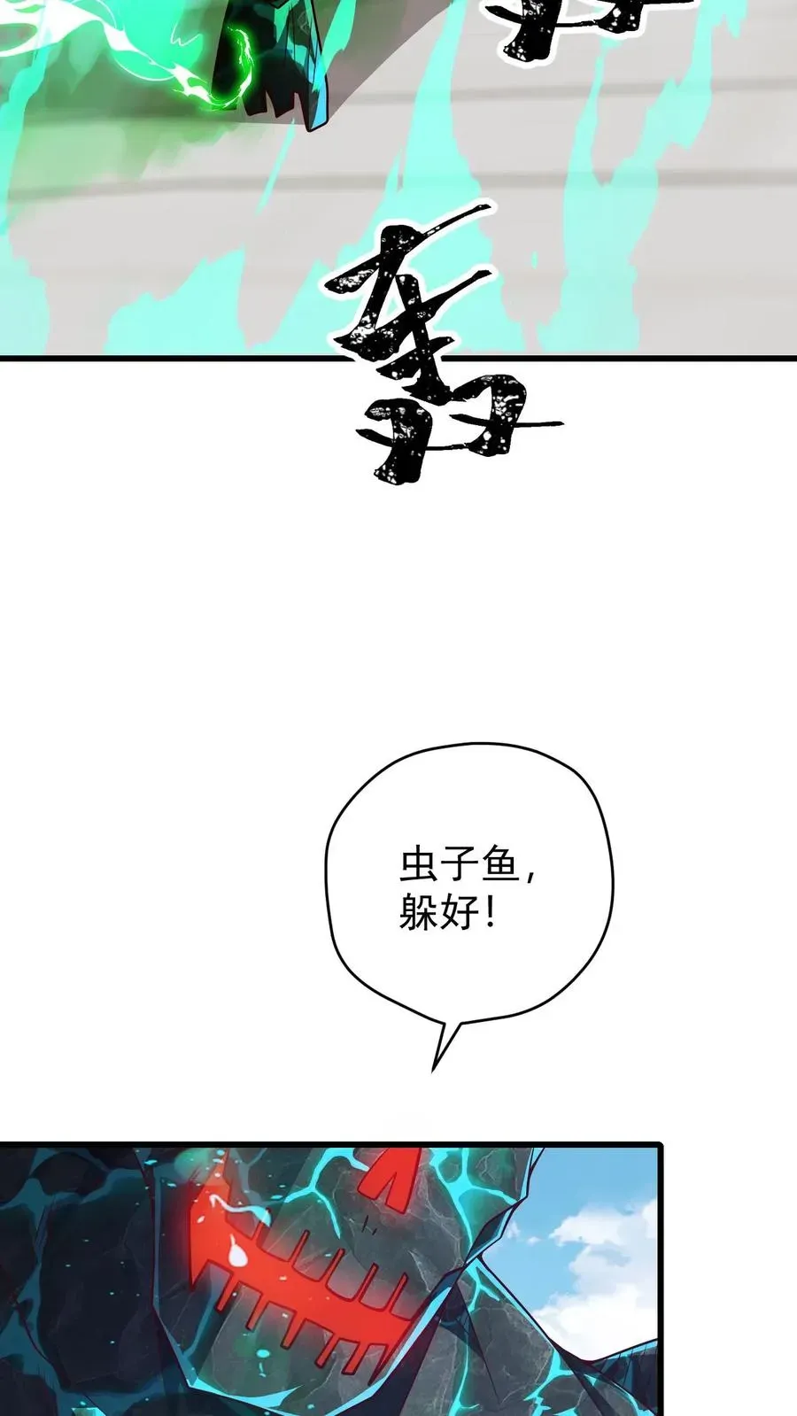 反派领主：玩家和主角都想刀我 第116话 熔岩核心 第26页