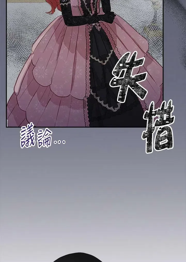 伯爵家私生女的婚后生活 第44话 第26页