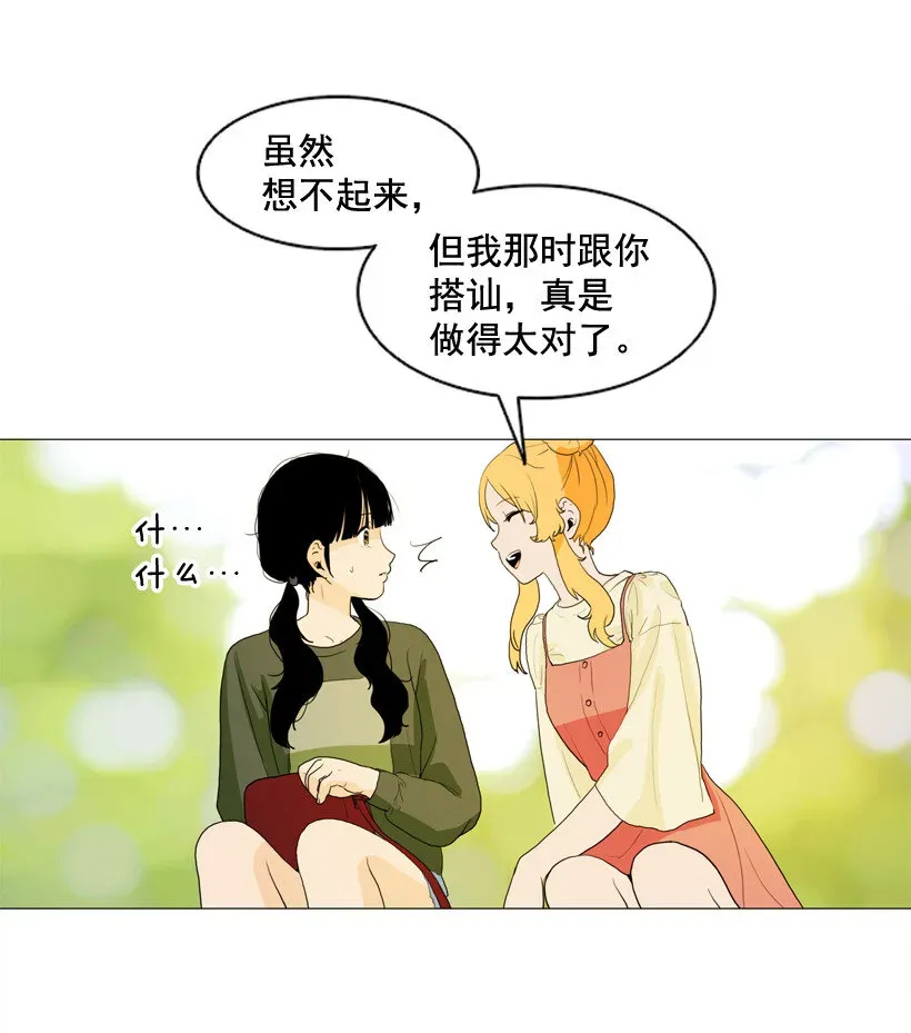 就因为我喜欢女生吗 06 突击 第26页