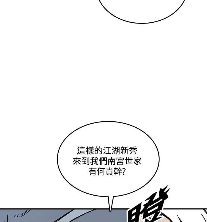 战王传记 第81话 第26页