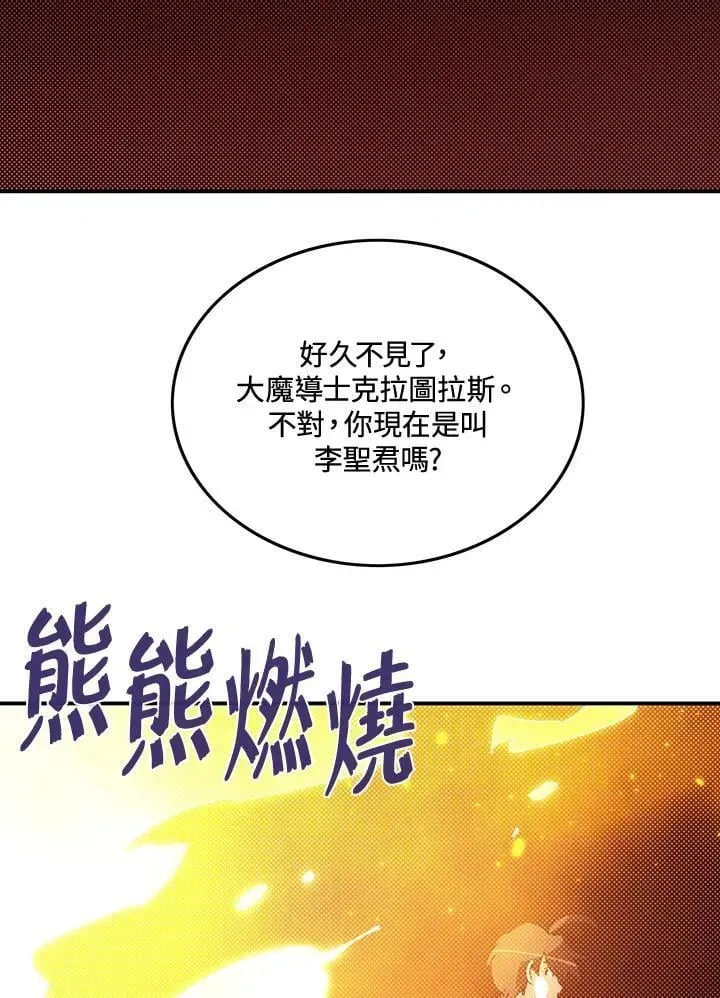 魔导王 第104话 第26页