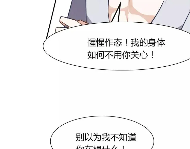 桃色契约 第3话 这样的家伙 第27页