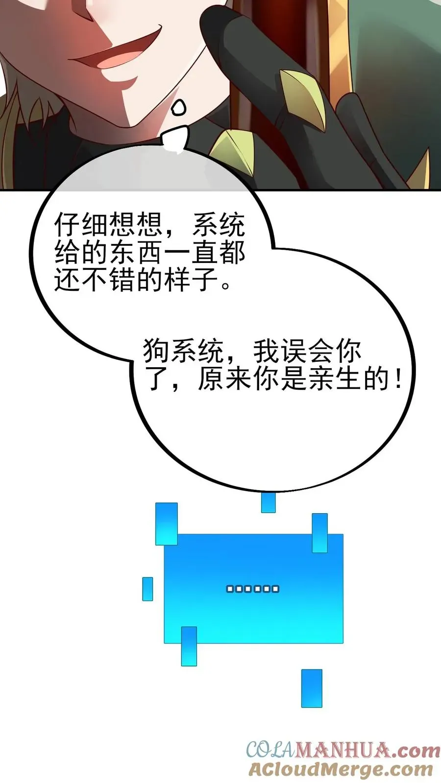 反派领主：玩家和主角都想刀我 第32话 再亲收费了 第27页