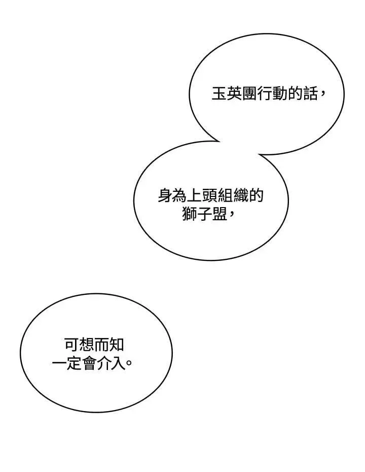 战王传记 第123话 第27页