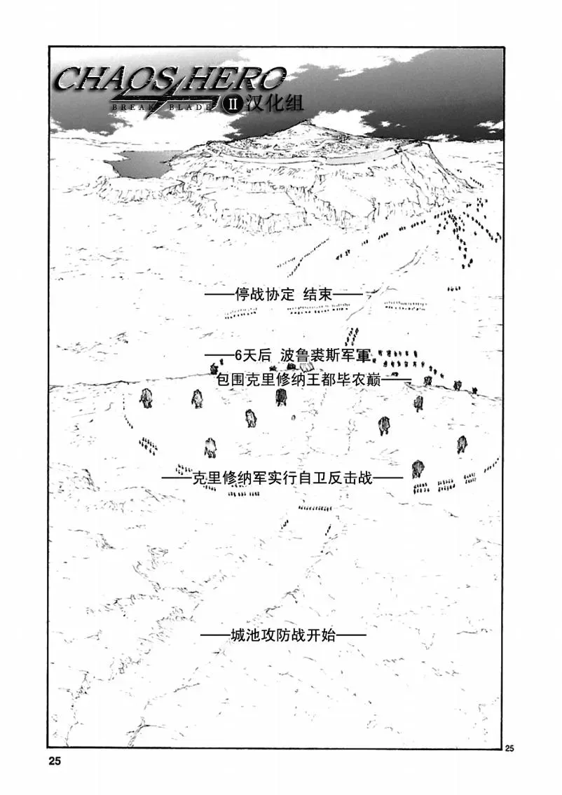 破刃之剑 第44话 第27页