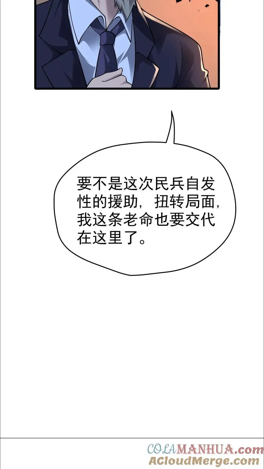 反派领主：玩家和主角都想刀我 第44话 布顿家族的覆灭 第27页