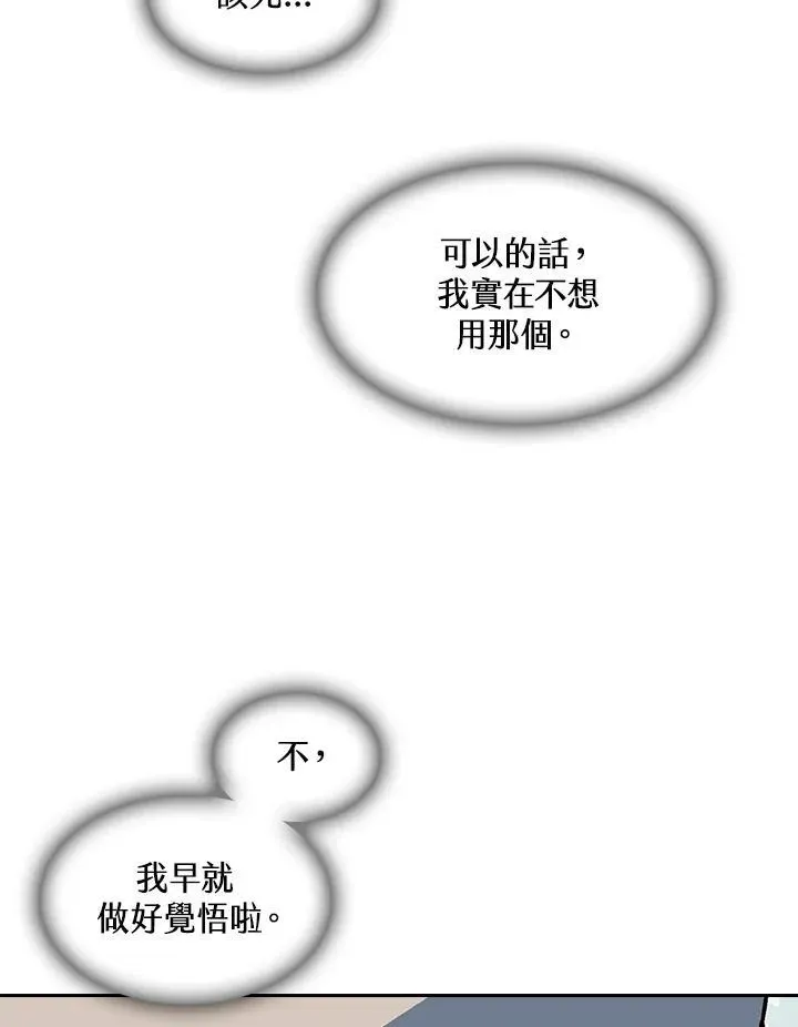 战王传记 第66话 第27页