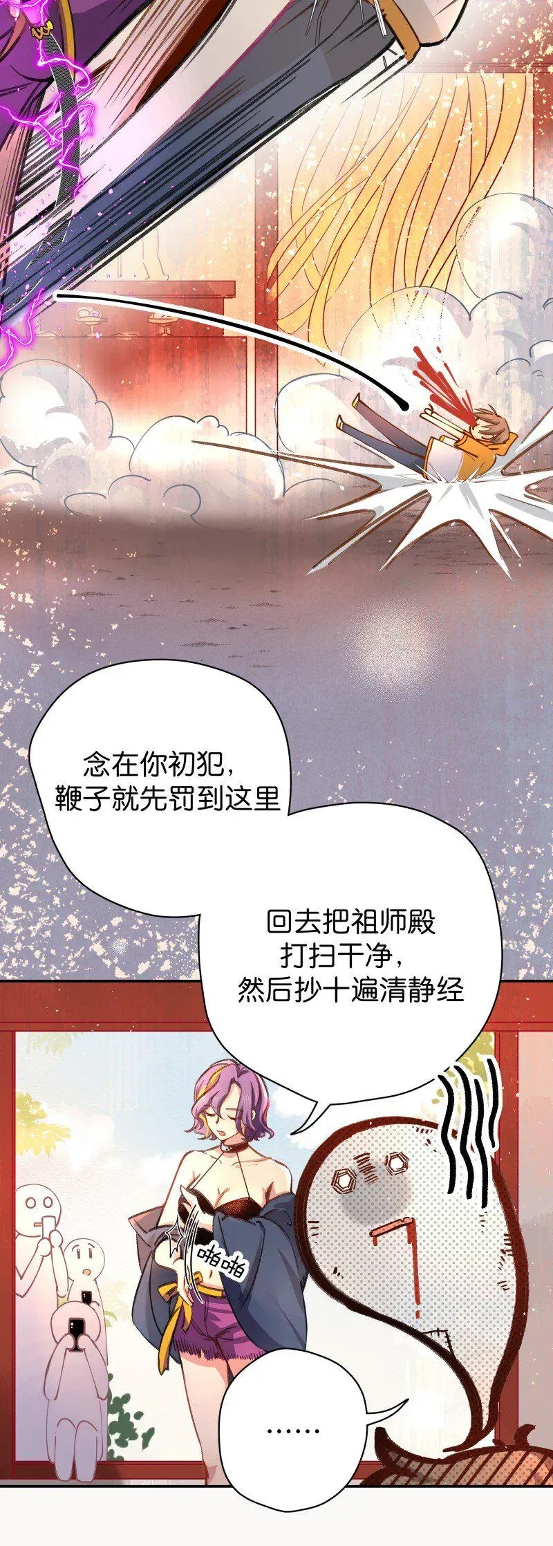 黄道极日 05 师姐的鞭挞 第27页