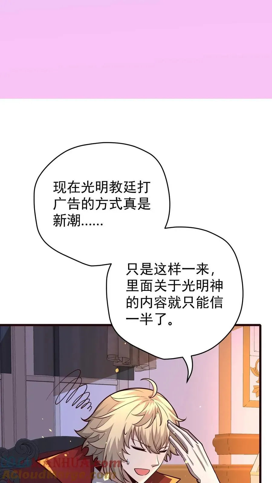 反派领主：玩家和主角都想刀我 第155话 诸神的落幕 第27页