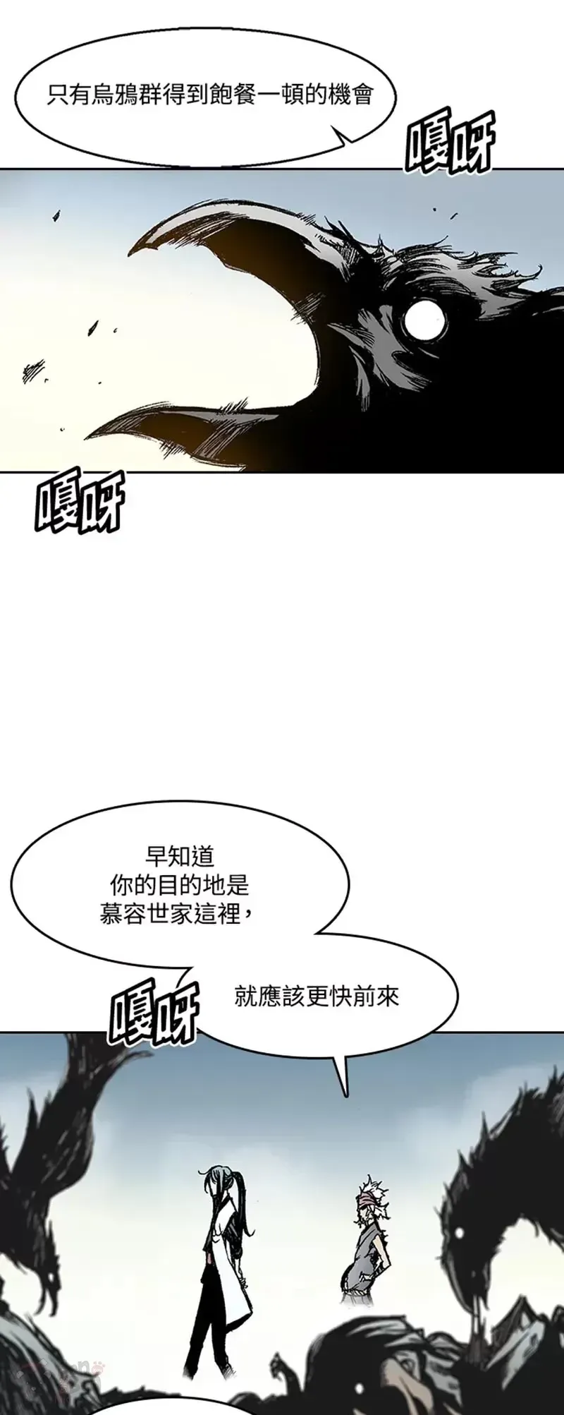 战王传记 第30话 第27页