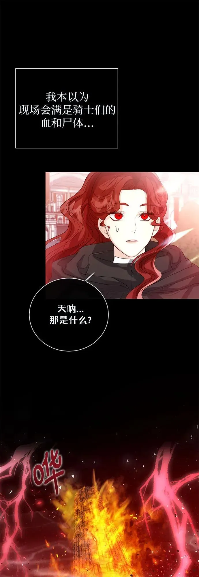 这个皇后不当了 第36话 第27页