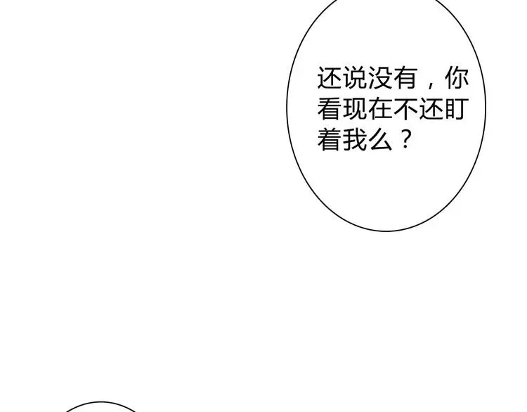 桃色契约 第46话 逗逗你 第27页