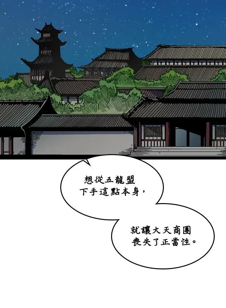 战王传记 第61话 第27页