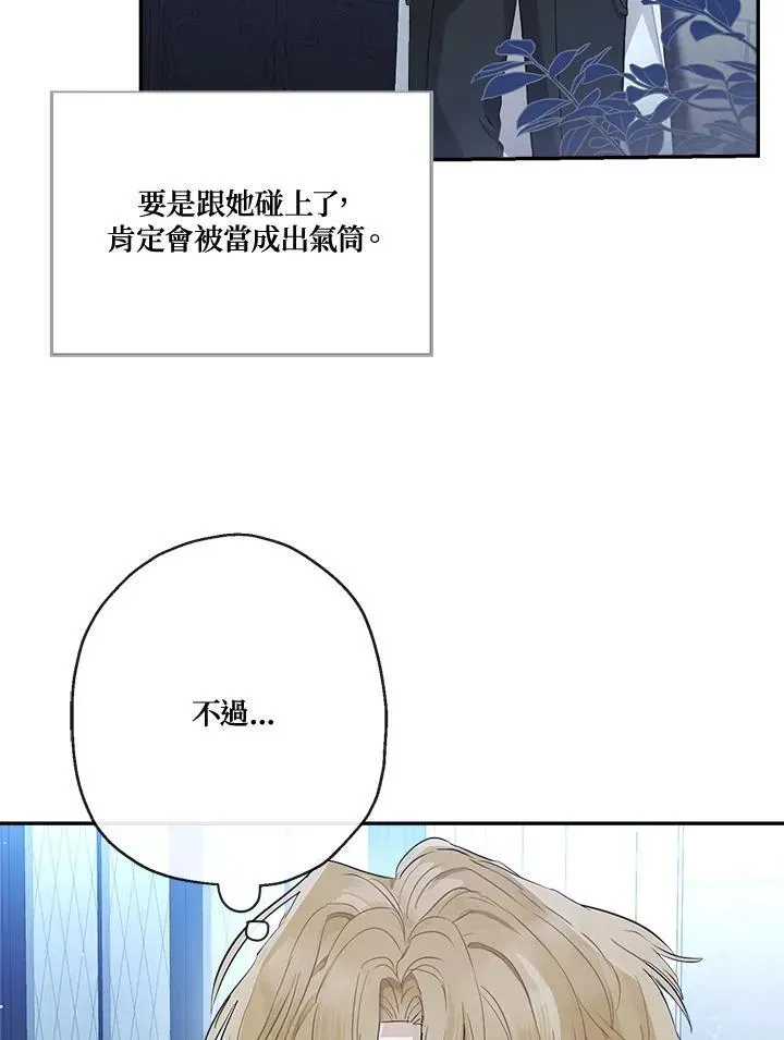 伯爵家私生女的婚后生活 第71话 第27页