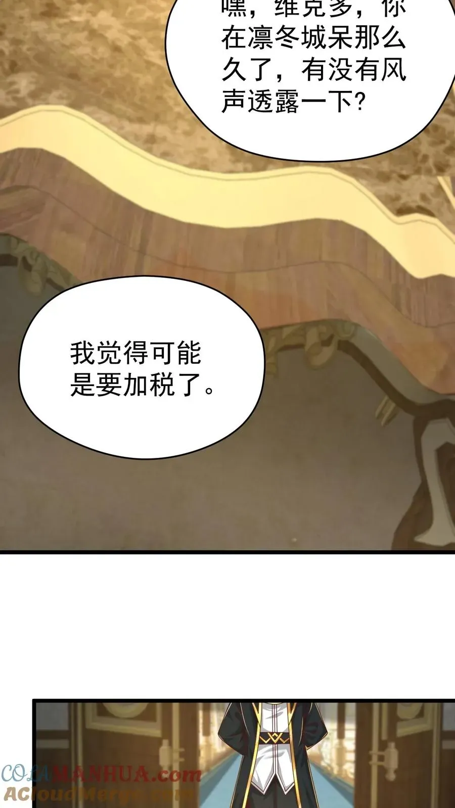 反派领主：玩家和主角都想刀我 第91话 秘密合作 第27页