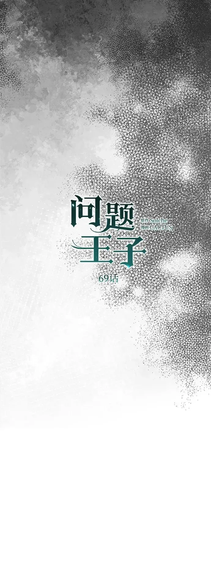 问题王子 [第69话] 我一忍再忍 第27页