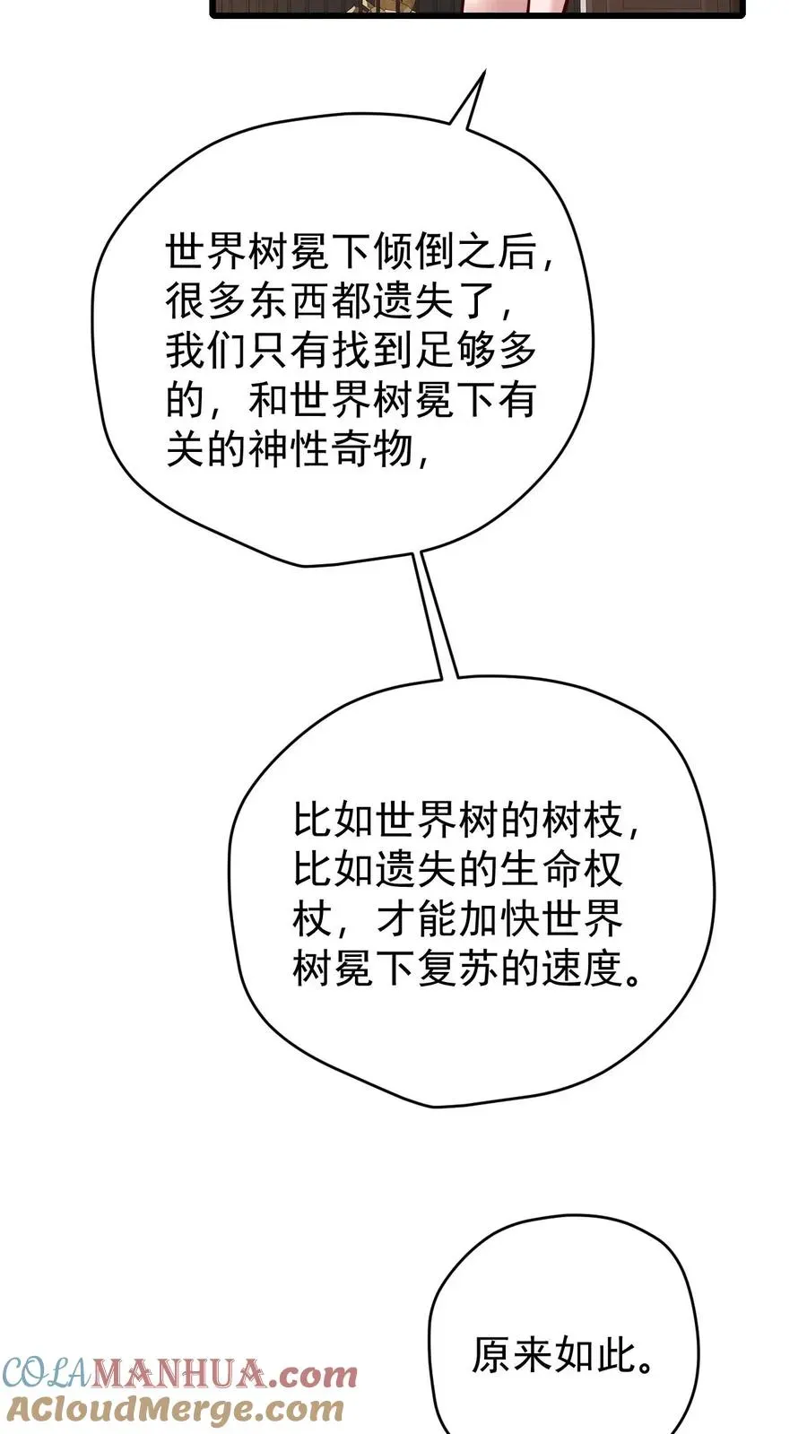 反派领主：玩家和主角都想刀我 第157话 犁遍凯恩大陆 第27页