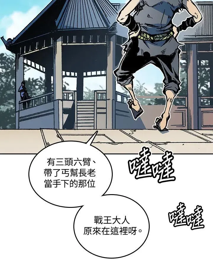 战王传记 第68话 第27页