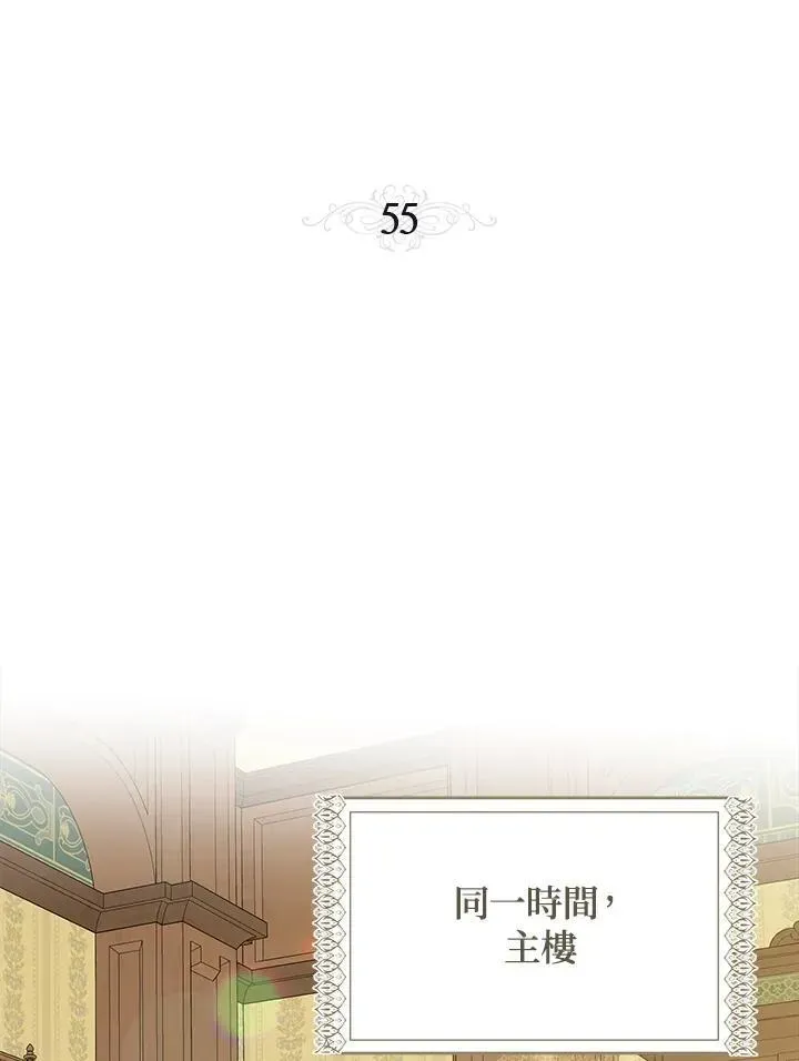 伯爵家私生女的婚后生活 第55话 第28页