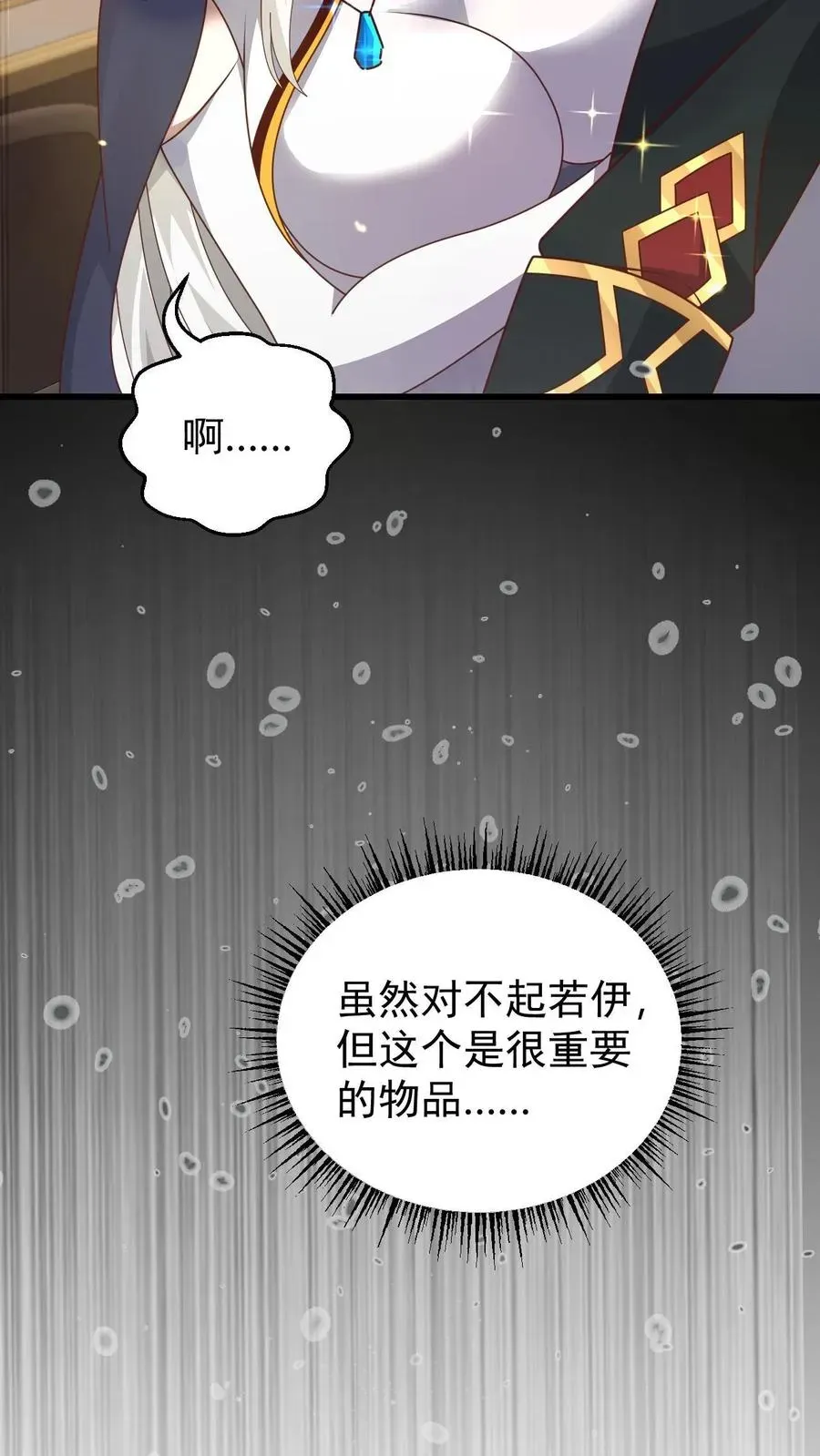 反派领主：玩家和主角都想刀我 第95话 积极的玩家 第28页