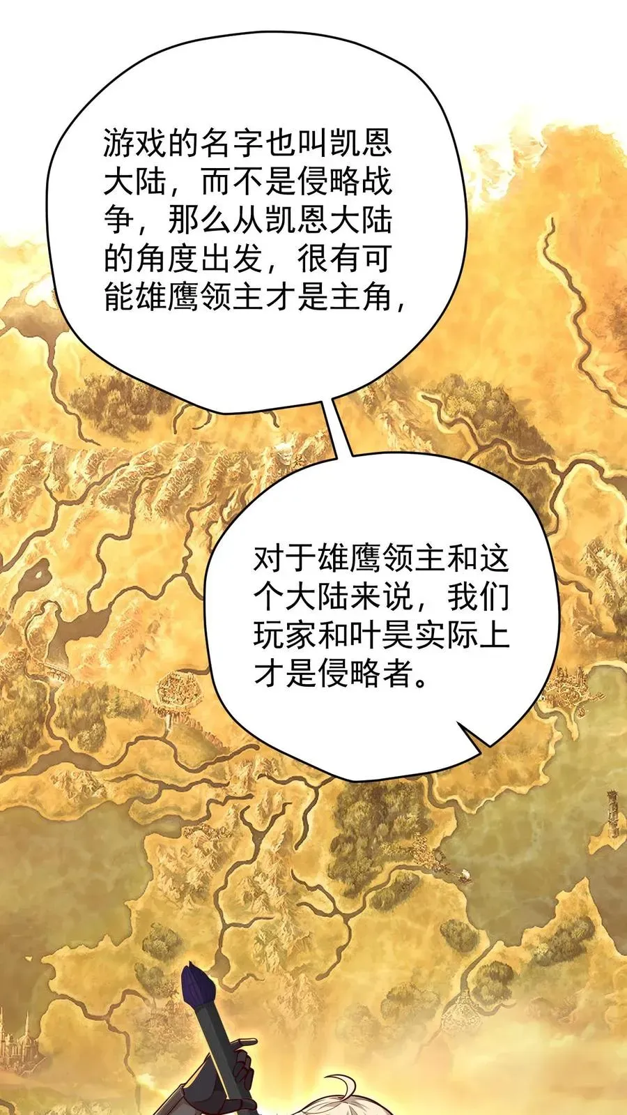 反派领主：玩家和主角都想刀我 第119话 杀不死的叶昊 第28页