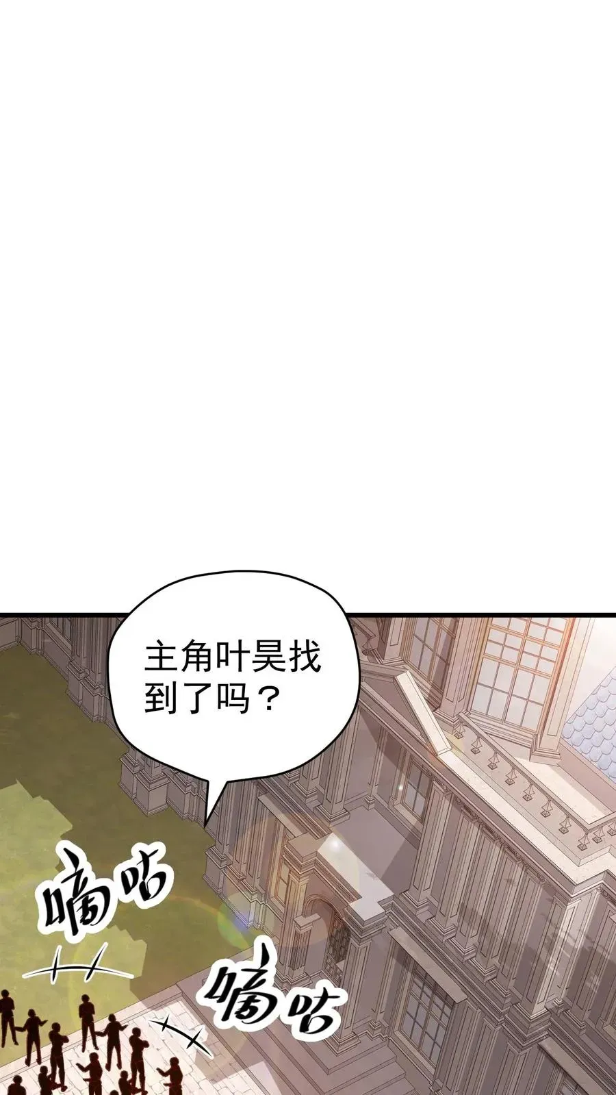 反派领主：玩家和主角都想刀我 第50话 无法修正的世界线 第28页