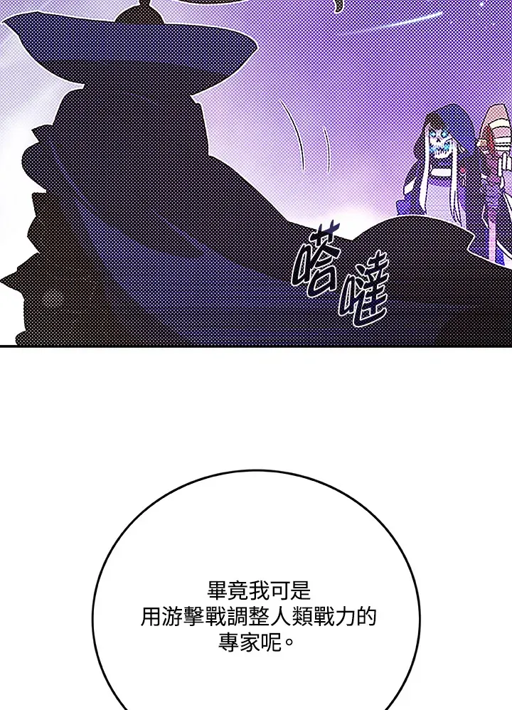 魔导王 第89话 第28页