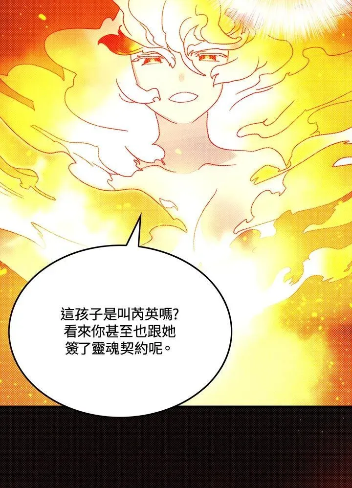 魔导王 第104话 第28页