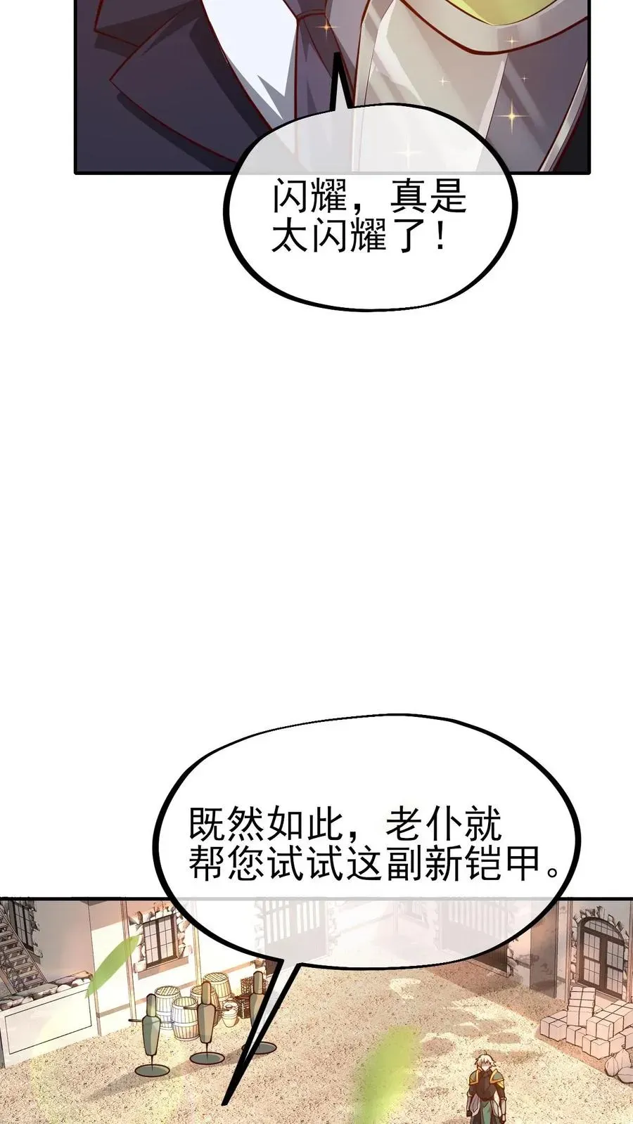 反派领主：玩家和主角都想刀我 第3话 系统你真棒 第29页