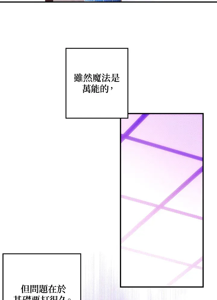 魔导王 第64话 第29页