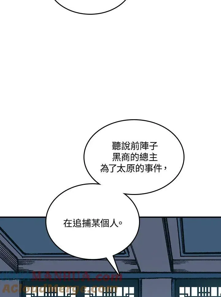 战王传记 第78话 第29页