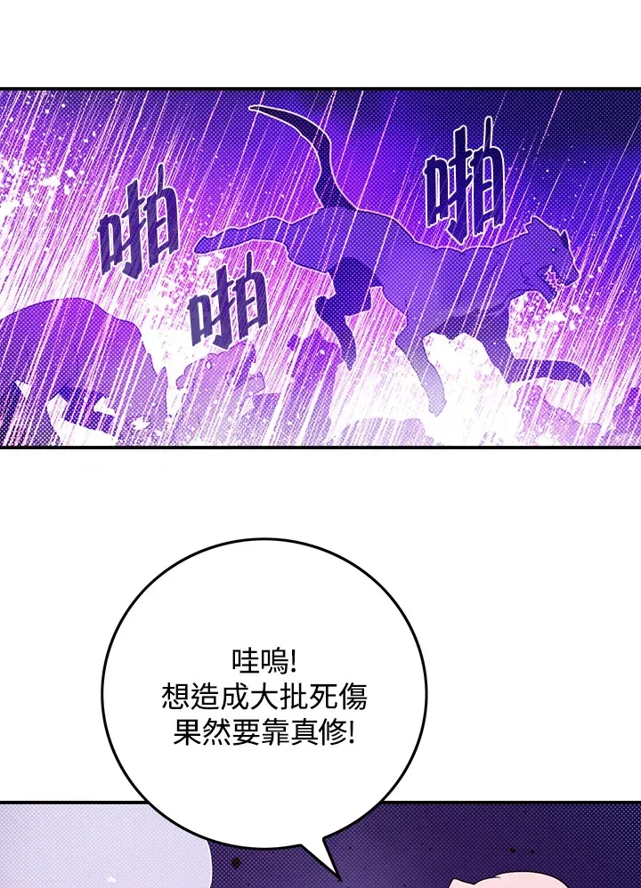 魔导王 第79话 第29页