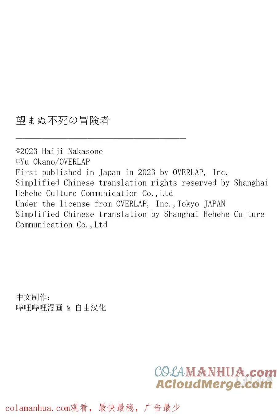 事与愿违的不死冒险者 57 生息之地 第29页