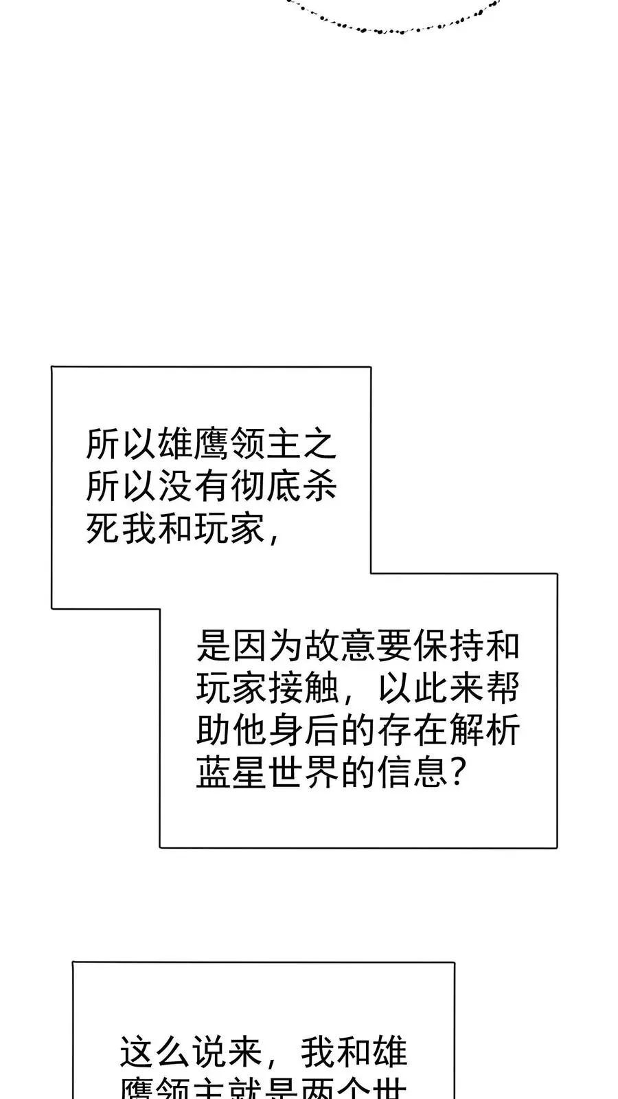 反派领主：玩家和主角都想刀我 第66话 玩家们的新任务 第29页