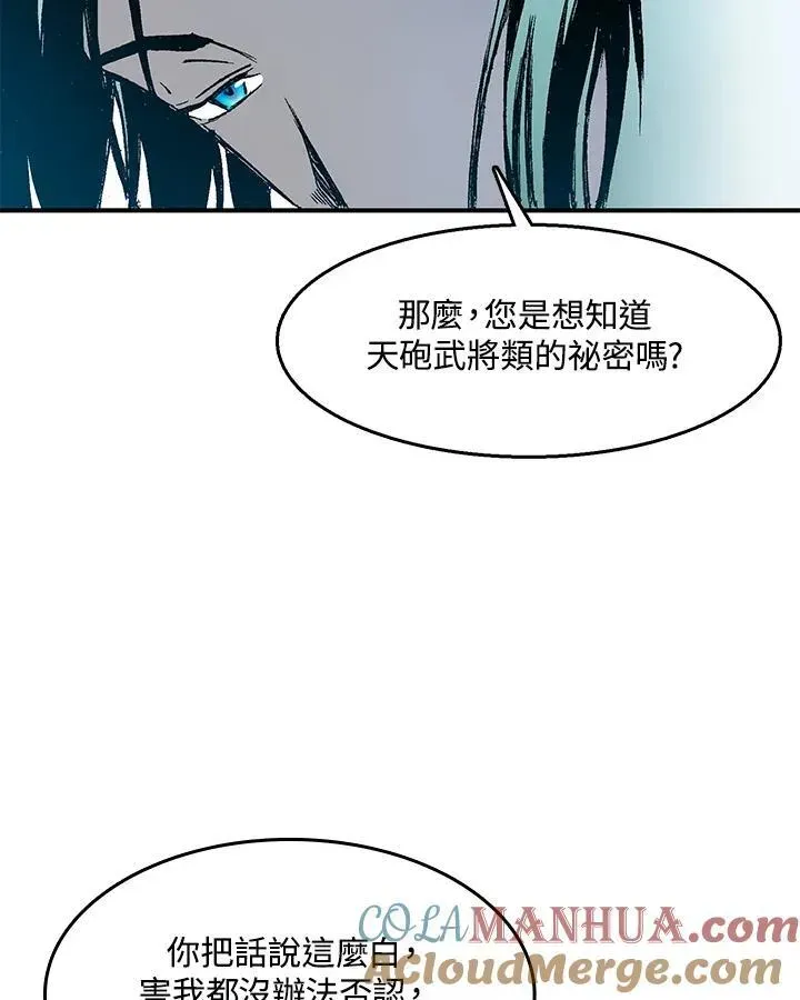 战王传记 第45话 第29页