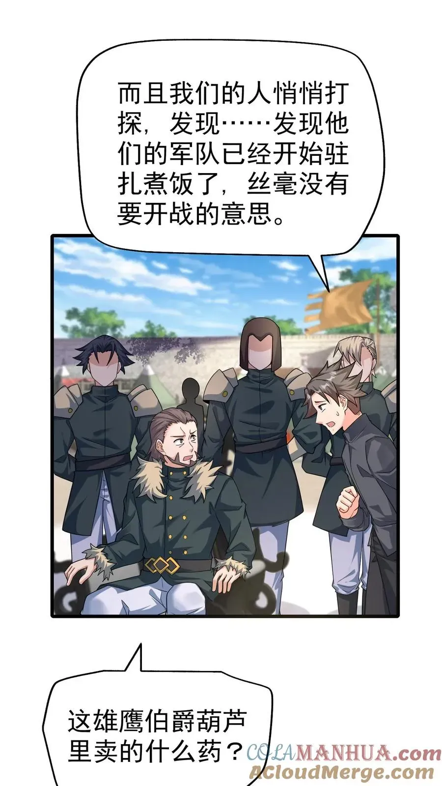 反派领主：玩家和主角都想刀我 第40话 兵分两路 第29页