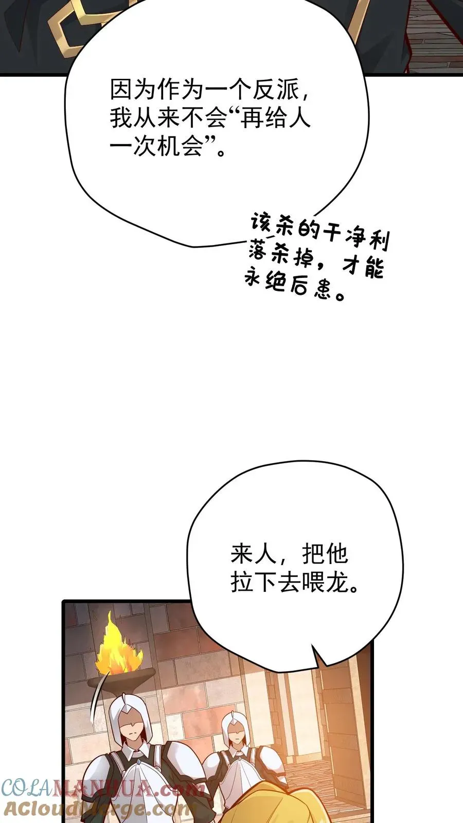 反派领主：玩家和主角都想刀我 第160话 稀有矿脉 第29页