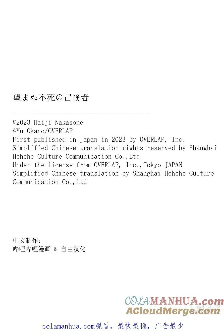 事与愿违的不死冒险者 56 为了照亮希望 第29页