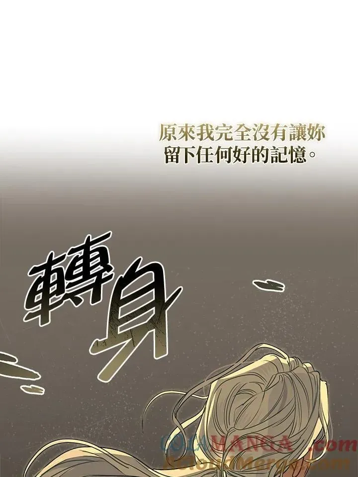 伯爵家私生女的婚后生活 第86话 第29页