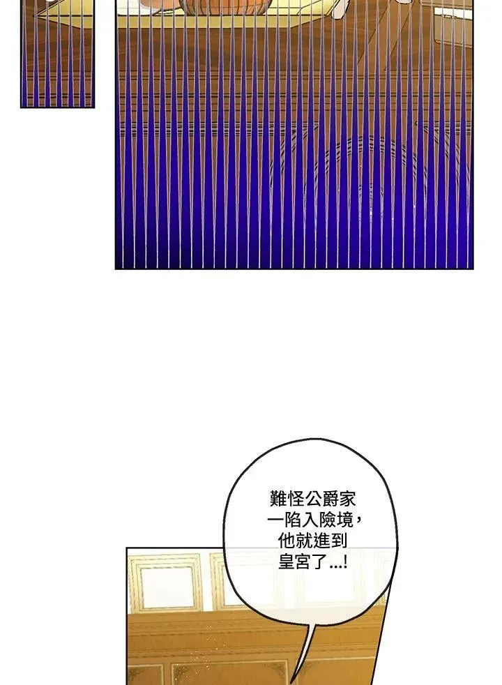 伯爵家私生女的婚后生活 第26话 第29页